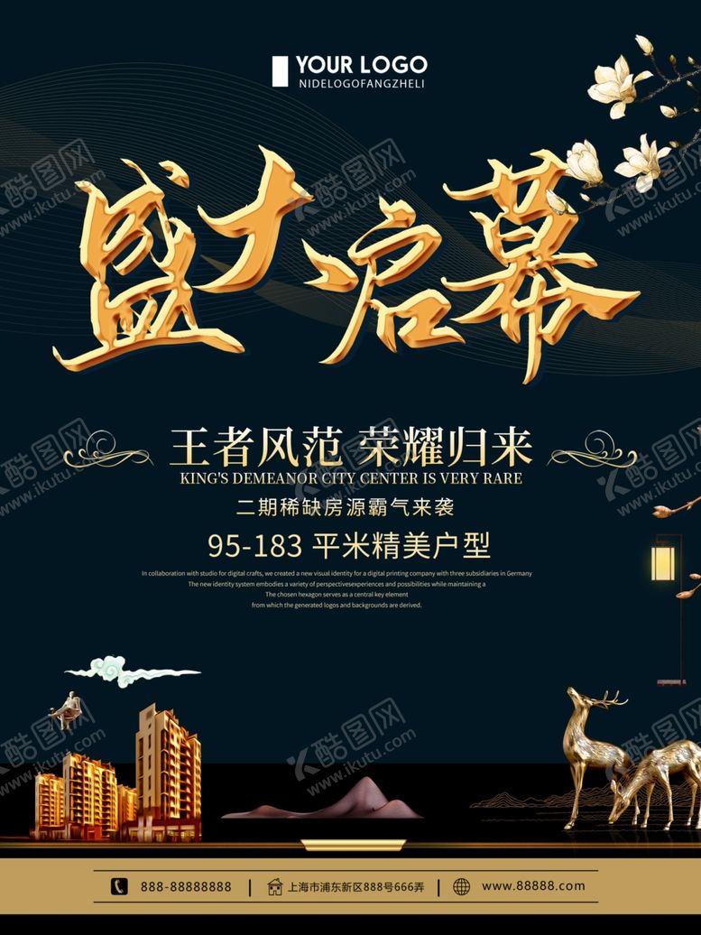 编号：55696107081444414608【酷图网】源文件下载-房地产开盘海报