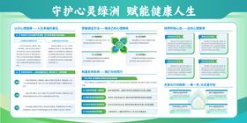 校园心理健康教育展板宣传栏