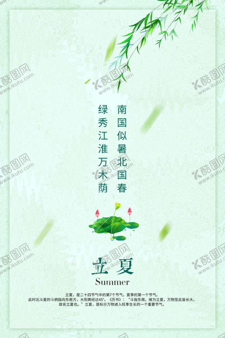 编号：47374310230711552579【酷图网】源文件下载-立夏