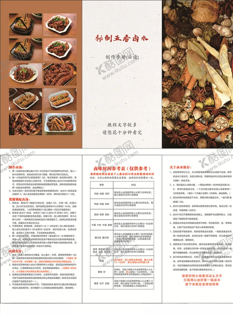 编号：31247805082118091112【酷图网】源文件下载-五香卤水手册