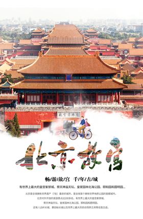 橙色北京故宫冬季出游寒假旅游