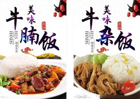 牛腩饭牛杂饭海报