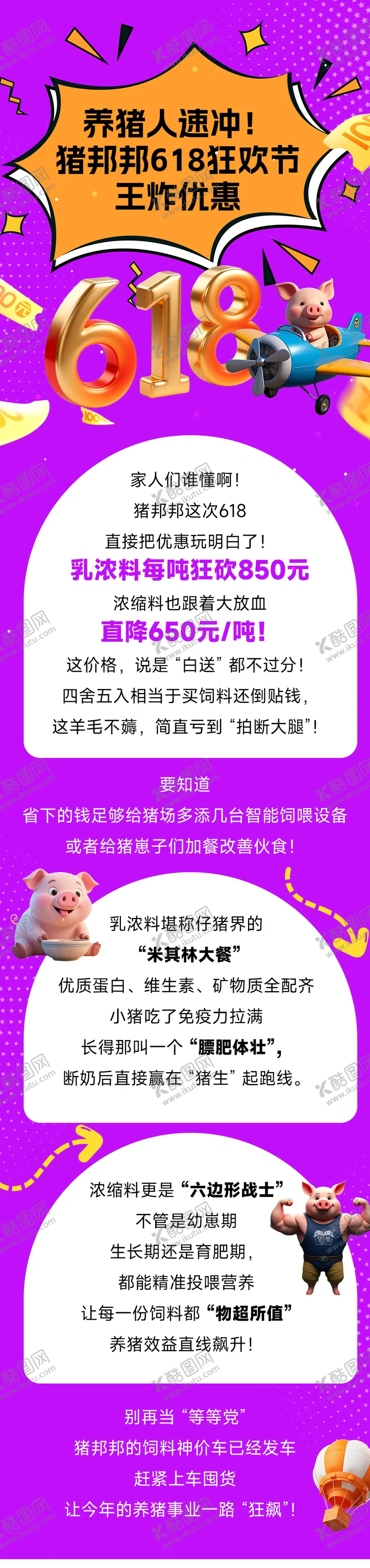 编号：35216606160318001715【酷图网】源文件下载-618狂欢节长图