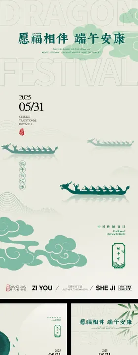 简约端午节系列海报