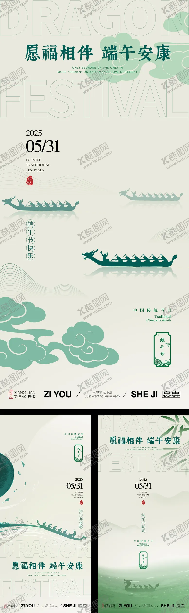 编号：29993912201318325791【酷图网】源文件下载-简约端午节系列海报