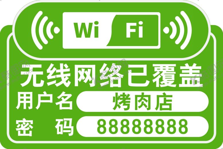编号：44239709190307542877【酷图网】源文件下载-无线网络牌