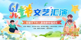 六一舞台背景才艺展示板汇演