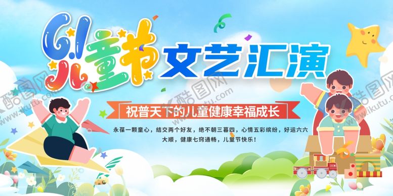 六一舞台背景才艺展示板汇演