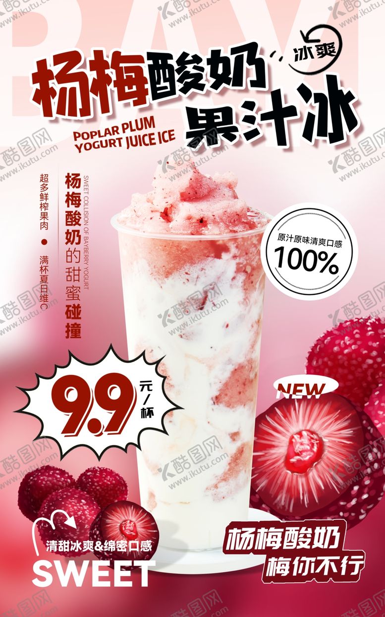 编号：94709902101104275165【酷图网】源文件下载-水果茶