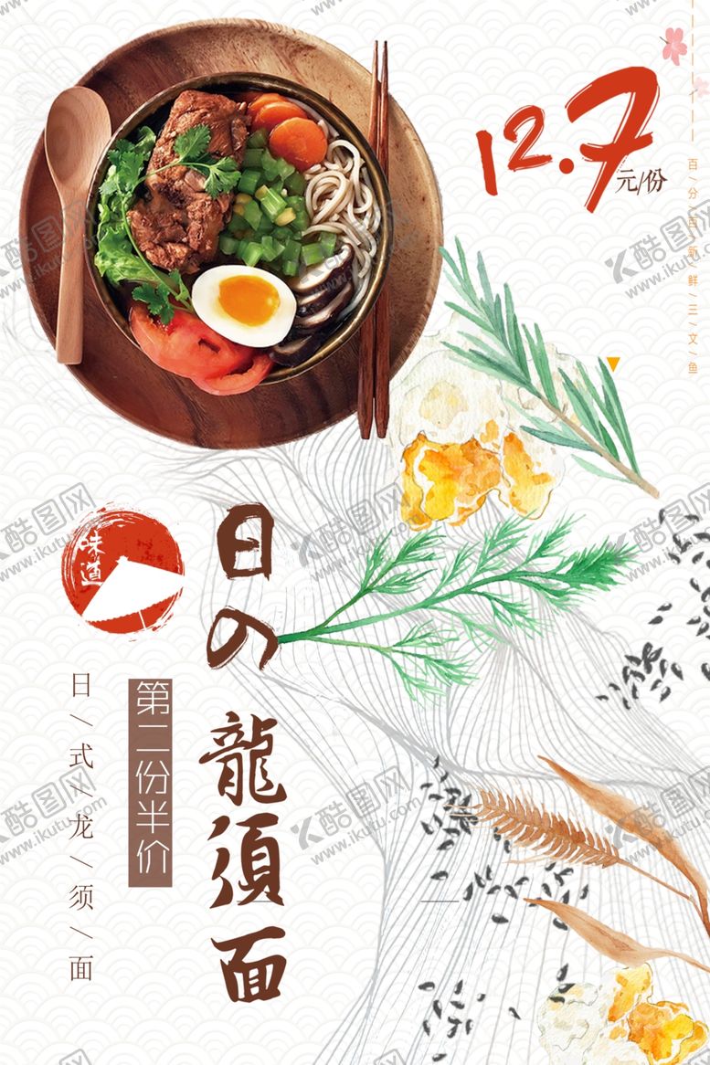 编号：49045601260039223095【酷图网】源文件下载-龙须面