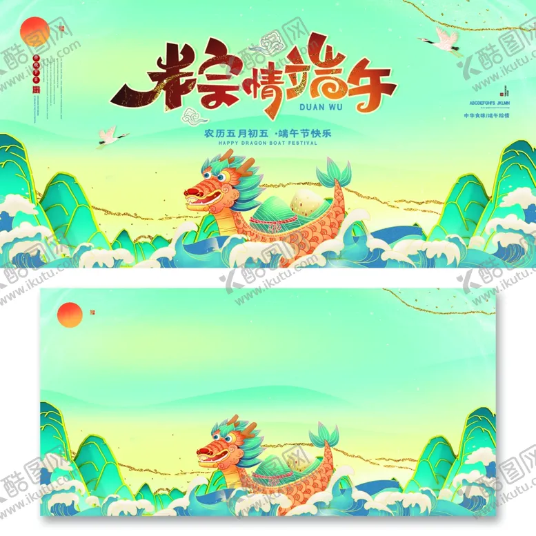 编号：58133001270716237725【酷图网】源文件下载-端午中国风展板背景