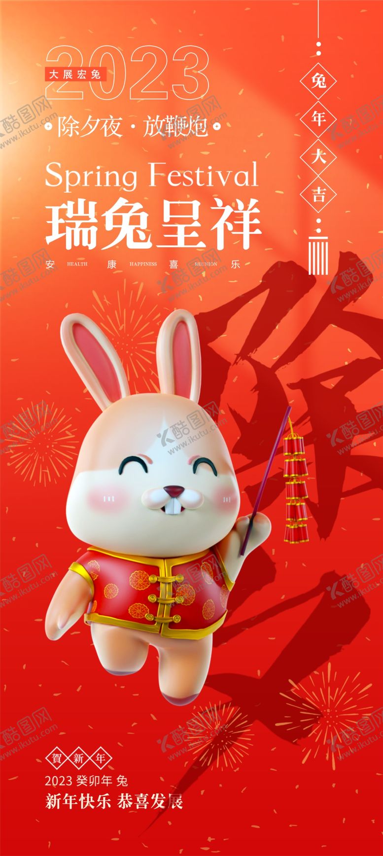 编号：99768910251052355008【酷图网】源文件下载-新年海报