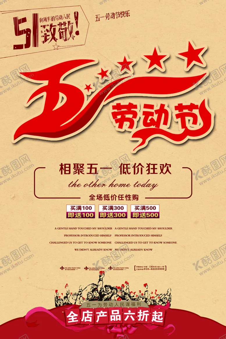 编号：07581609230558578314【酷图网】源文件下载-五一海报