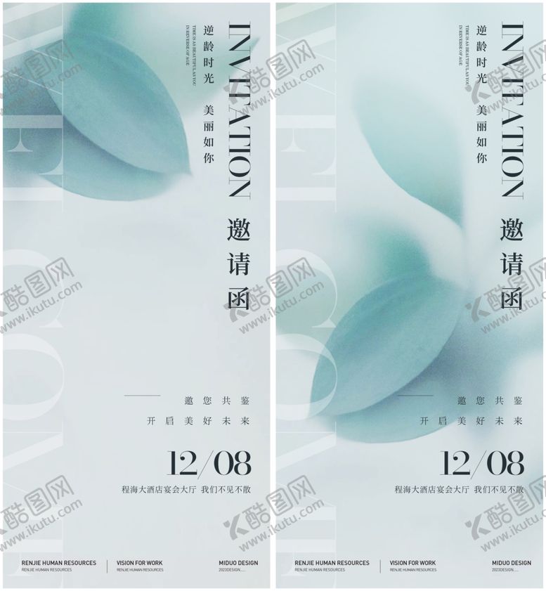 编号：75547310300745069765【酷图网】源文件下载-小清新邀请函