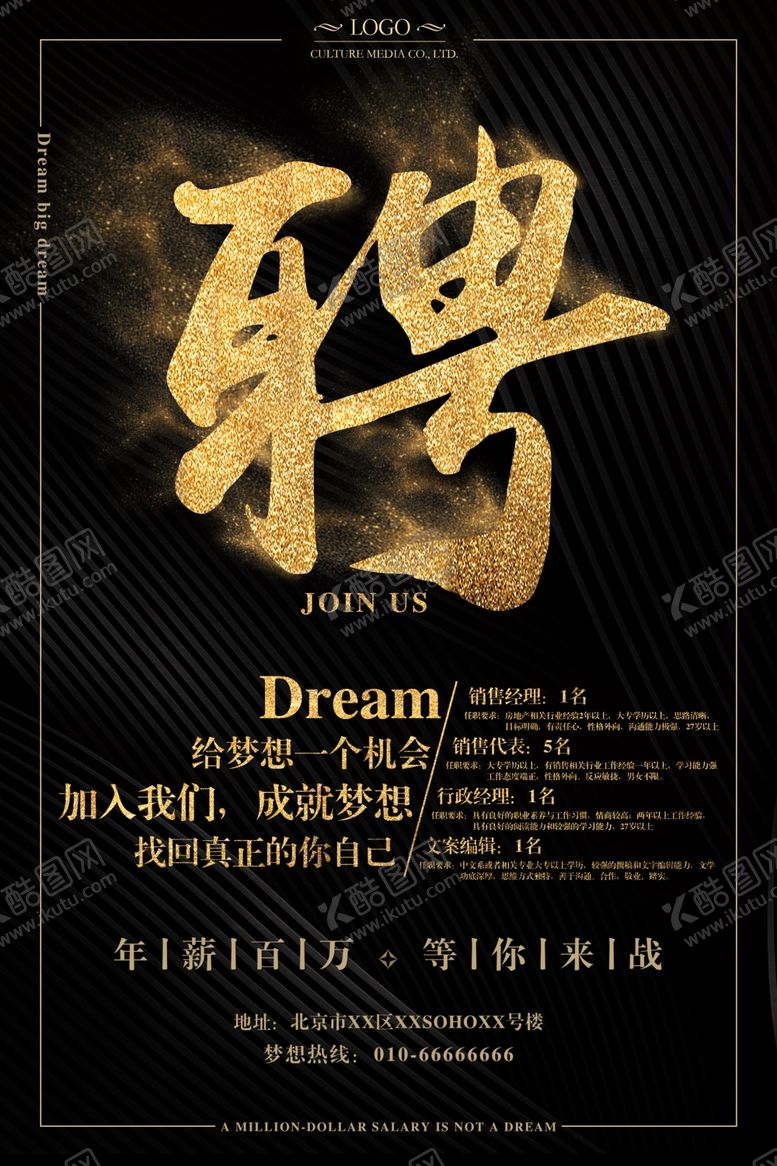 编号：99651310050104201681【酷图网】源文件下载-招聘海报