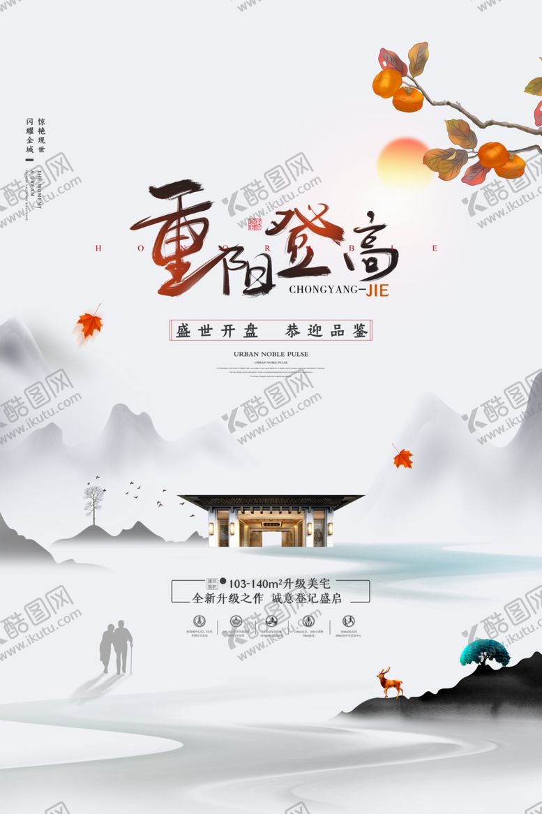 编号：89813804072307396592【酷图网】源文件下载-重阳中国风传统节日PS海报素材