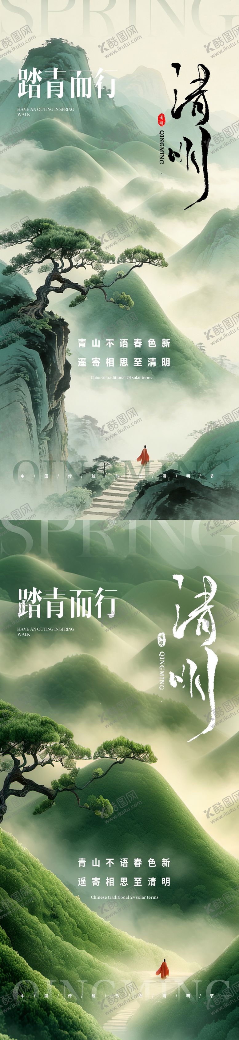 编号：20375103230208596917【酷图网】源文件下载-清明踏青海报