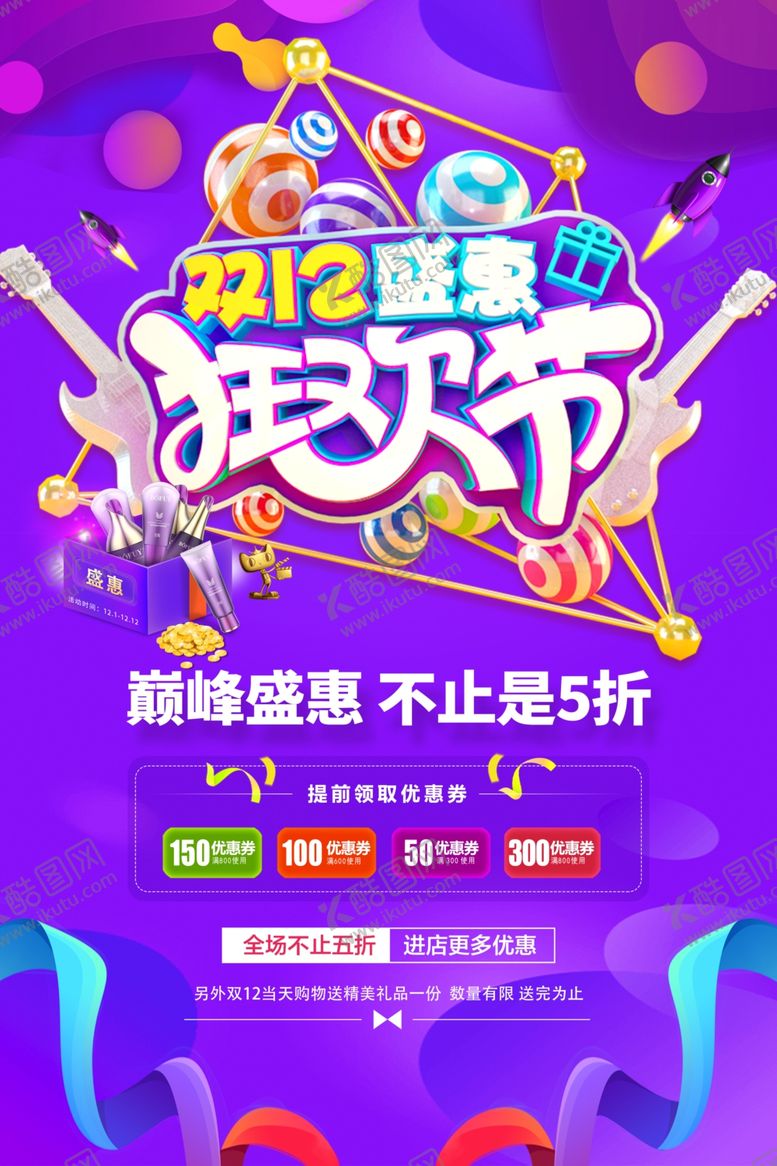 编号：21638205120405264266【酷图网】源文件下载-双12