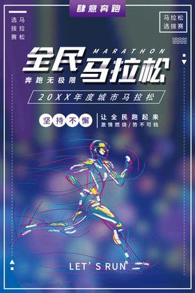 马拉松