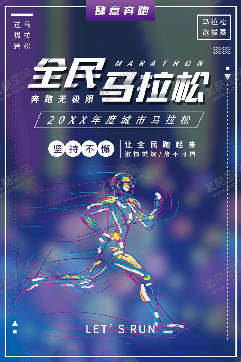 编号：86409210290415188594【酷图网】源文件下载-马拉松