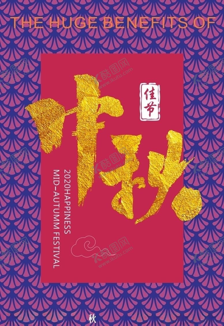 编号：42625106250448087139【酷图网】源文件下载-中秋节