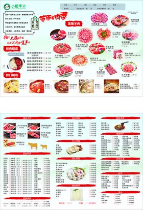 火锅菜单