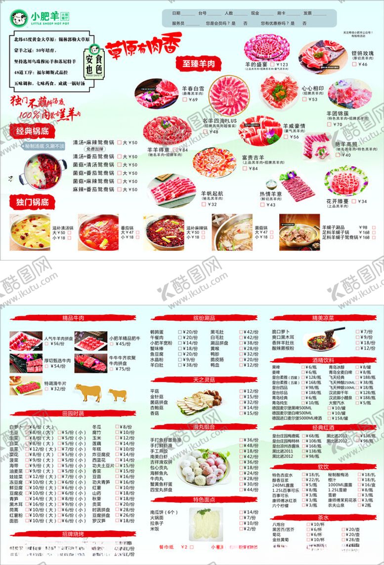 编号：85894912181204035261【酷图网】源文件下载-火锅菜单