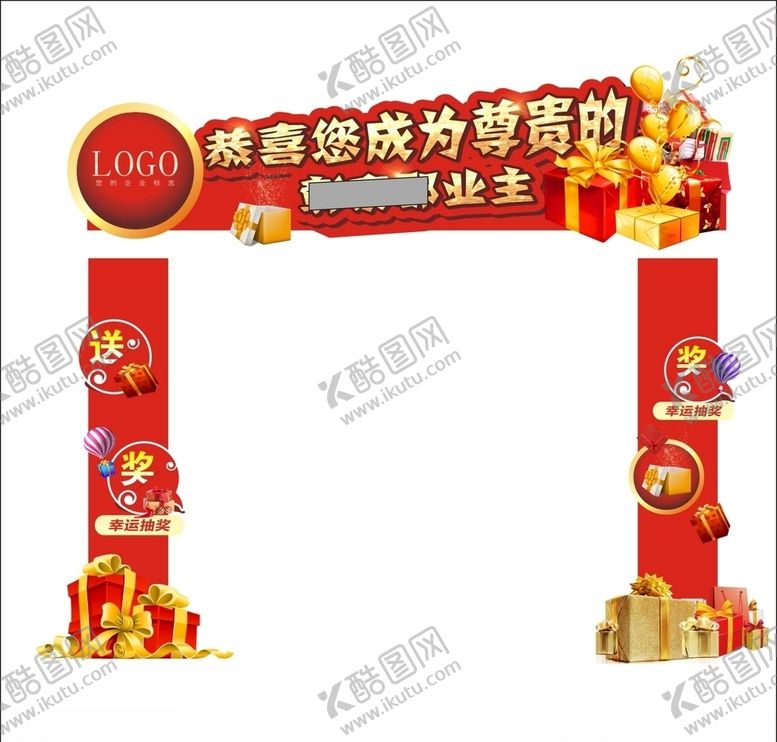 编号：72887109280725262981【酷图网】源文件下载-节日门头