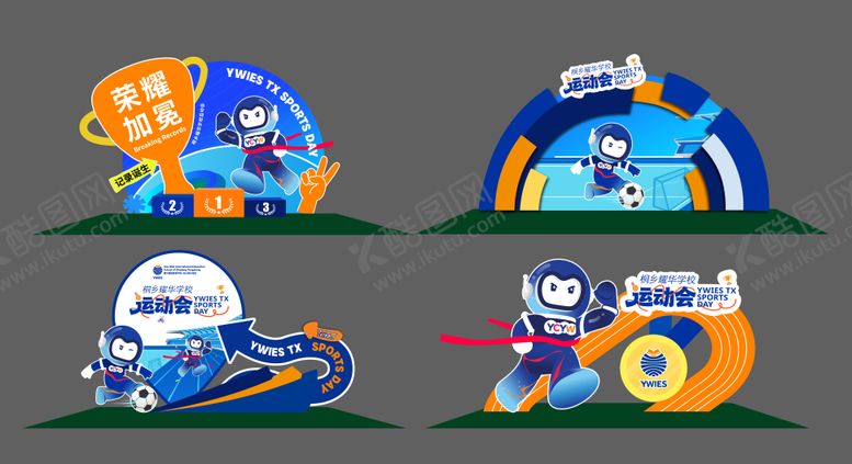 编号：42689601191838106735【酷图网】源文件下载-运动会打卡点