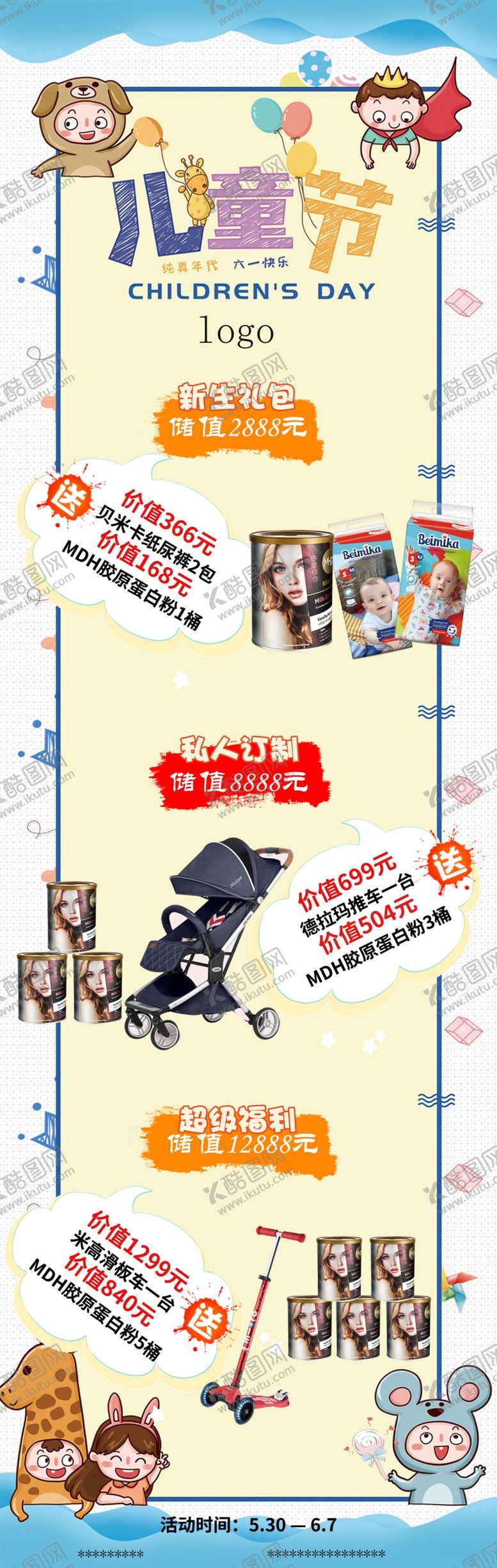 编号：45783109141912084607【酷图网】源文件下载-儿童节快乐