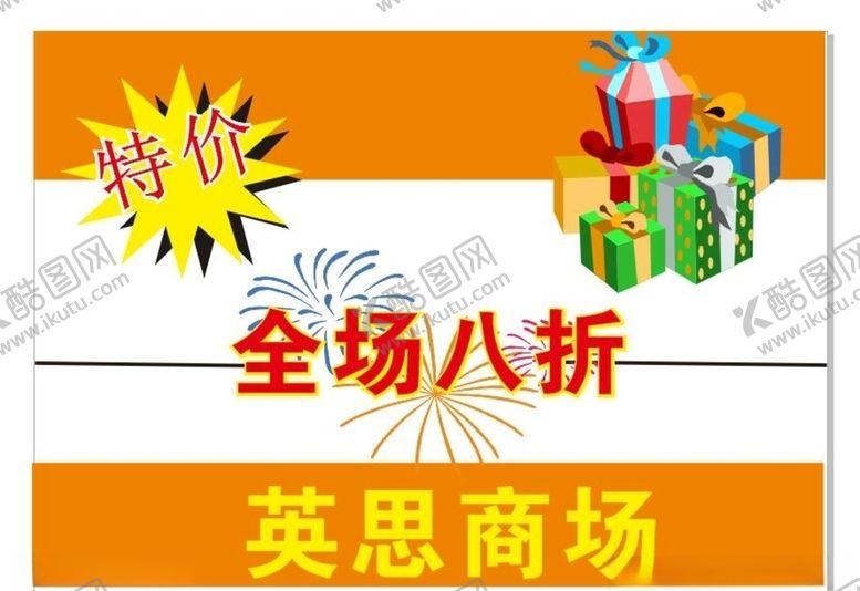 编号：77980206252211248600【酷图网】源文件下载-超市海报