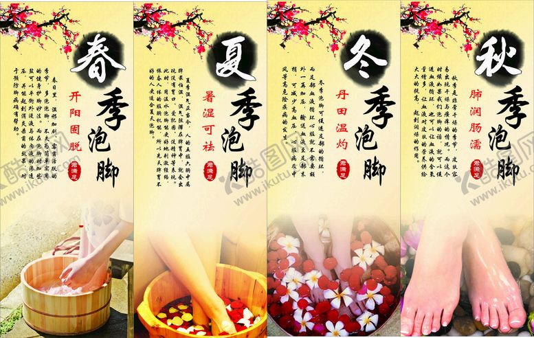 编号：42852210161005236827【酷图网】源文件下载-足浴 泡脚 四季 春夏 秋冬