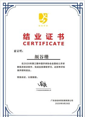 结业证书佳佑