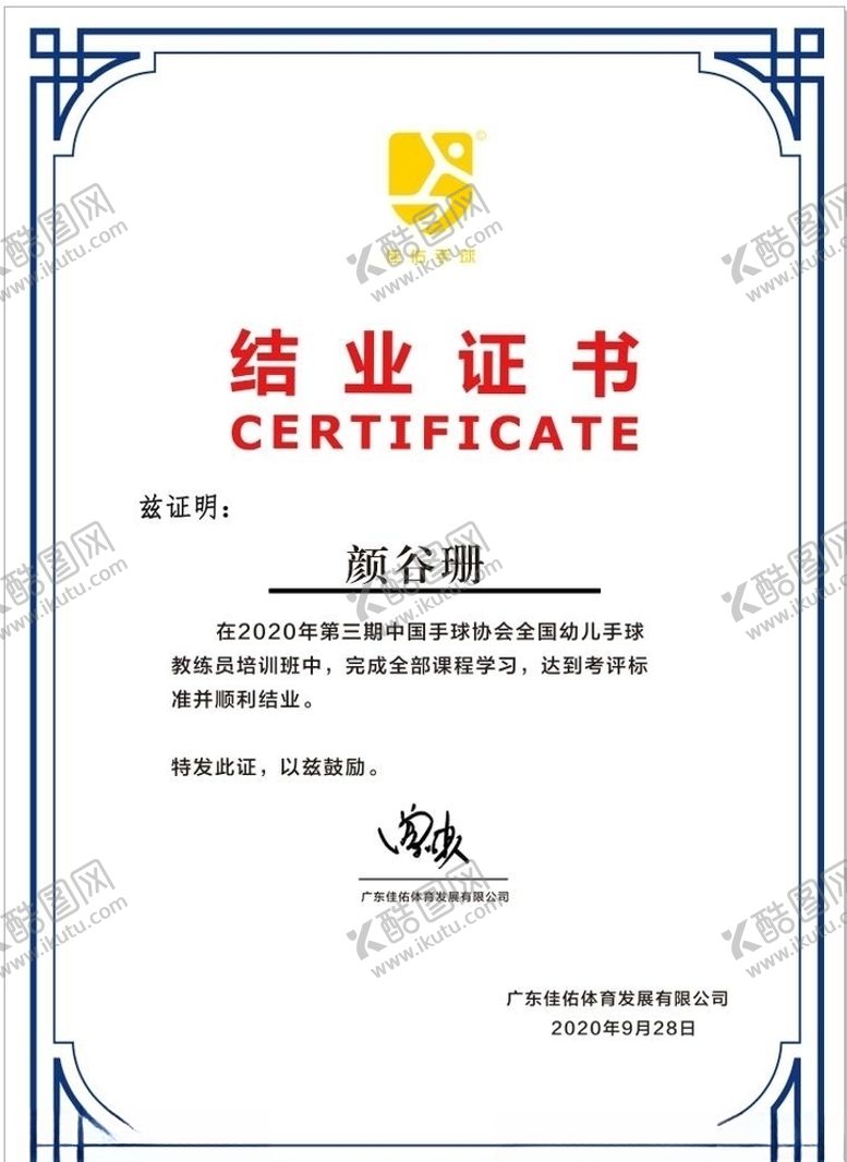 编号：70650505050919238347【酷图网】源文件下载-结业证书佳佑