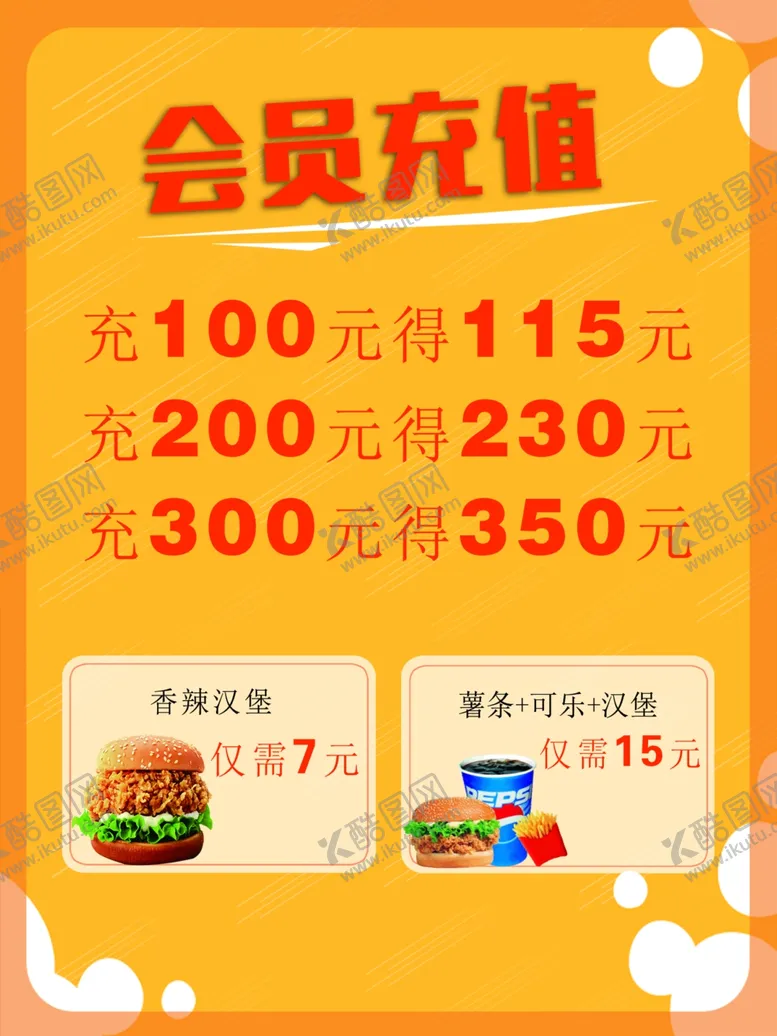 编号：39703306261909202857【酷图网】源文件下载-会员充值海报