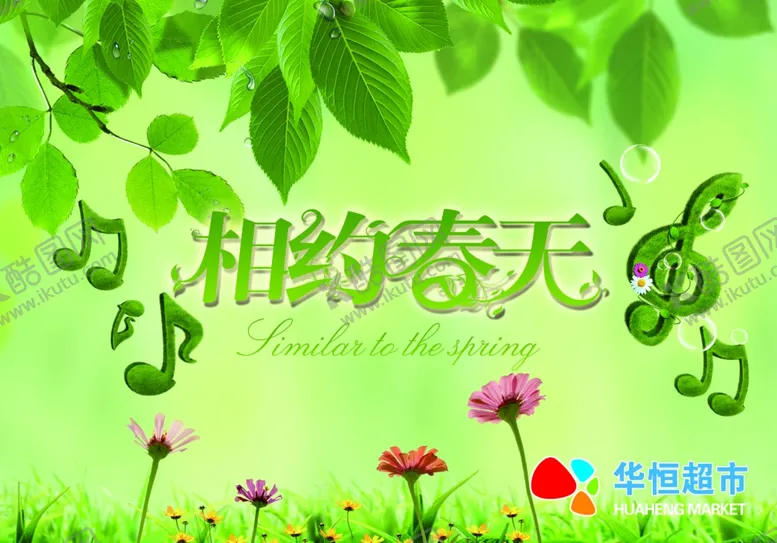 编号：53917809241513474357【酷图网】源文件下载-超市海报