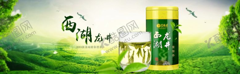 编号：29593901142121459516【酷图网】源文件下载-西湖龙井