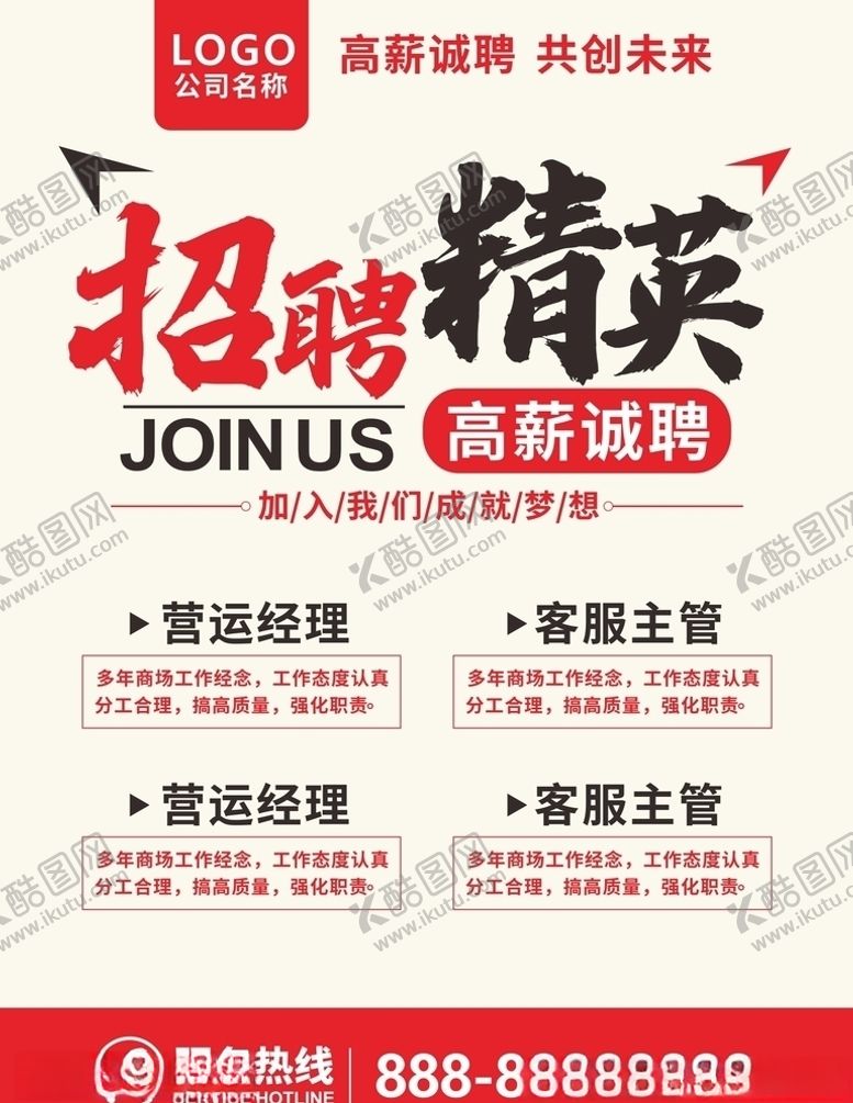 编号：24959206151921482066【酷图网】源文件下载-招聘