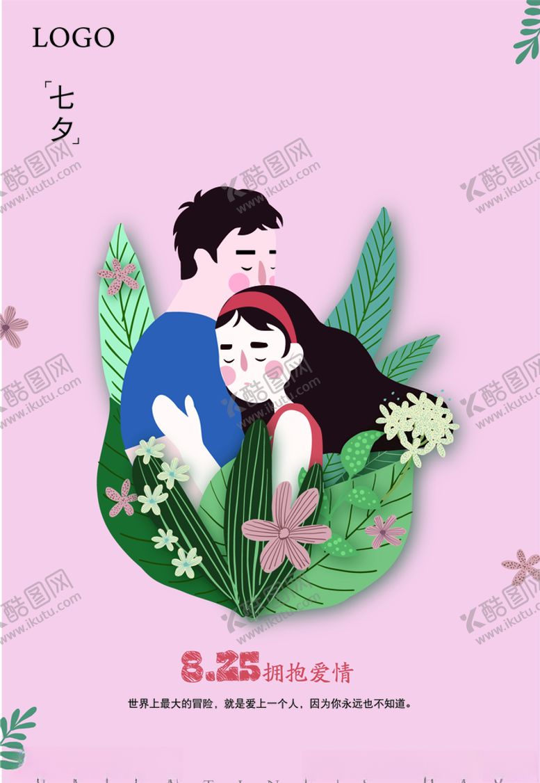 编号：78864905052110484645【酷图网】源文件下载-七夕节海报