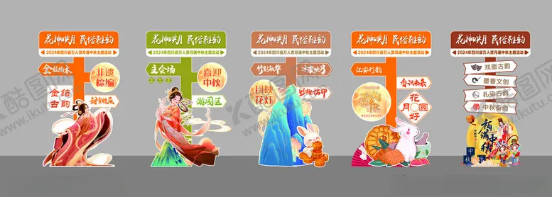 编号：68232202221709201545【酷图网】源文件下载-中秋节氛围路标