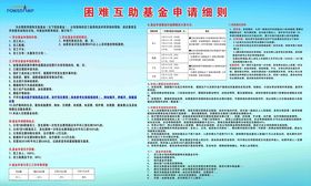 困难补助