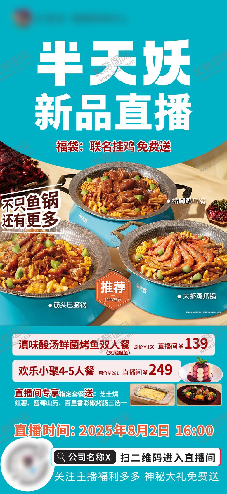 编号：47158210020521285633【酷图网】源文件下载-直播海报