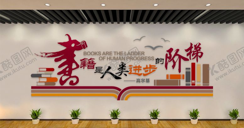 编号：12018110190318199412【酷图网】源文件下载-图书室文化墙