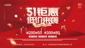 钜惠51来袭吊旗