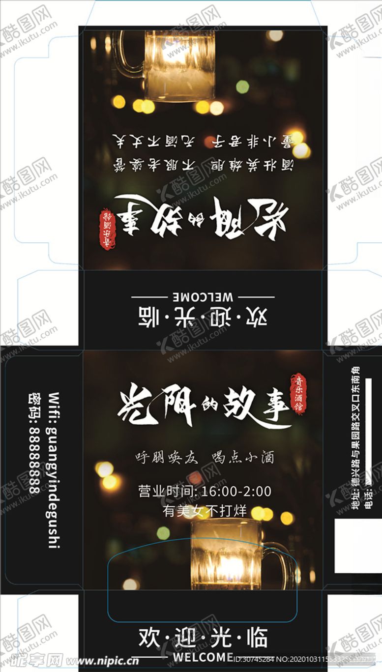 编号：35447604131415105452【酷图网】源文件下载-光阴的故事小酒馆