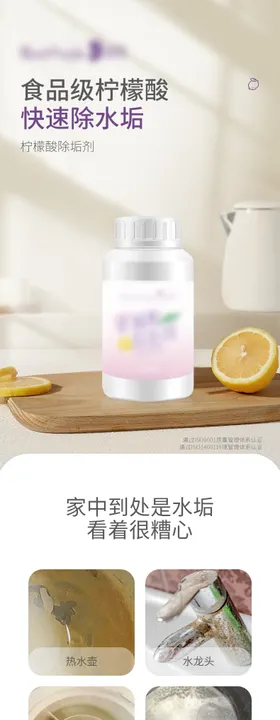 柠檬酸详情页