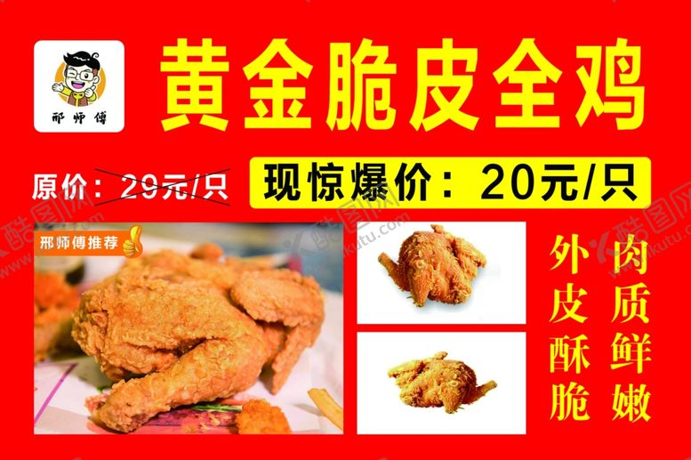 编号：36337904201523415592【酷图网】源文件下载-黄金脆皮鸡