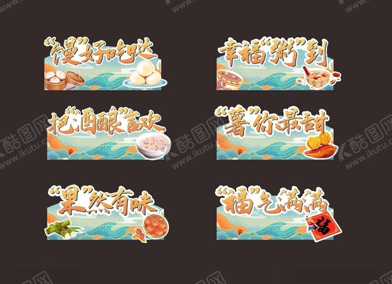 编号：40261902230709484540【酷图网】源文件下载-寒食节摊位牌