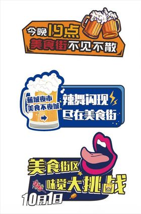 美食异形牌