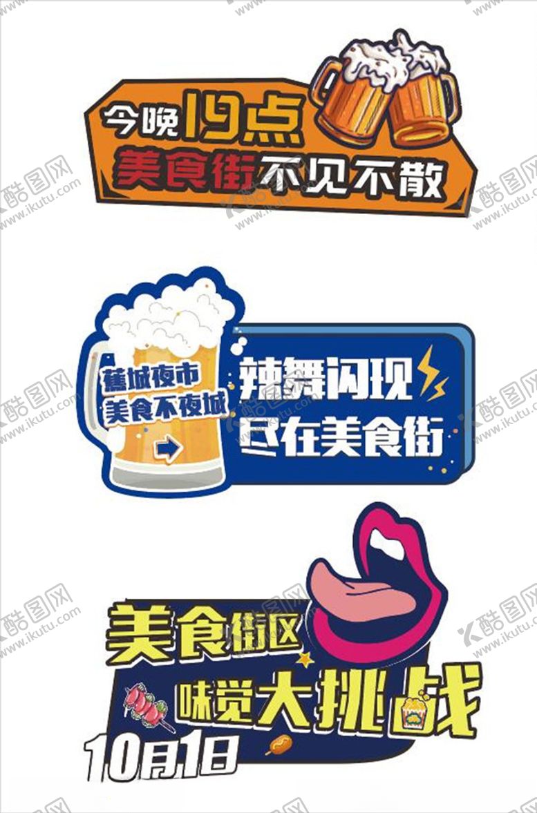 编号：93894206261228263732【酷图网】源文件下载-美食异形牌